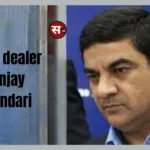 Arms dealer Sanjay Bhandari