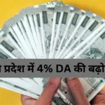 DA hiked by 4% in Madhya Pradesh